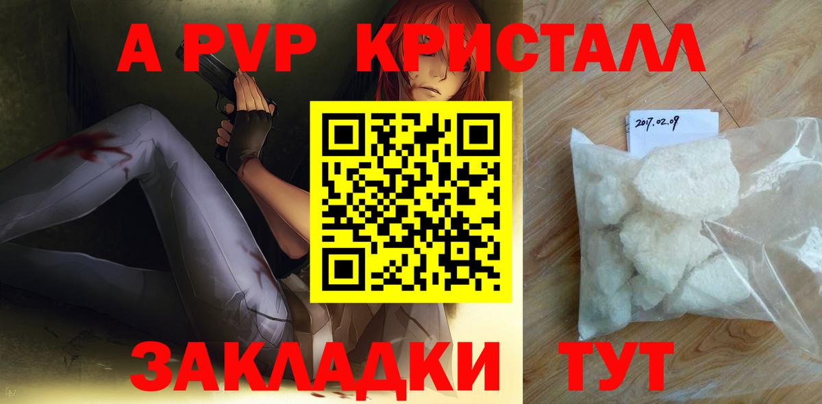 APVP Crystall Заинск