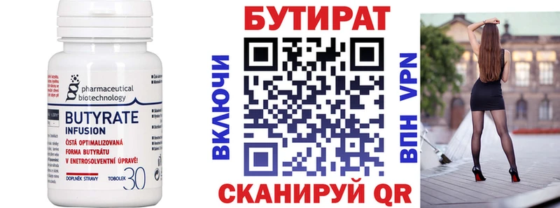 Бутират 1.4BDO  Заинск 