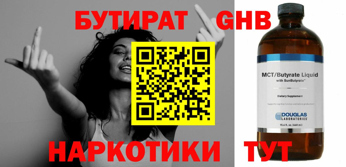 БУТИРАТ 99%  БУТИРАТ  Заинск  Вход с VPN 