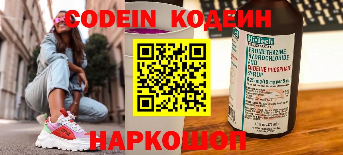 Codein напиток Lean (лин)  Codein напиток Lean (лин)  Заинск  Вход с VPN 