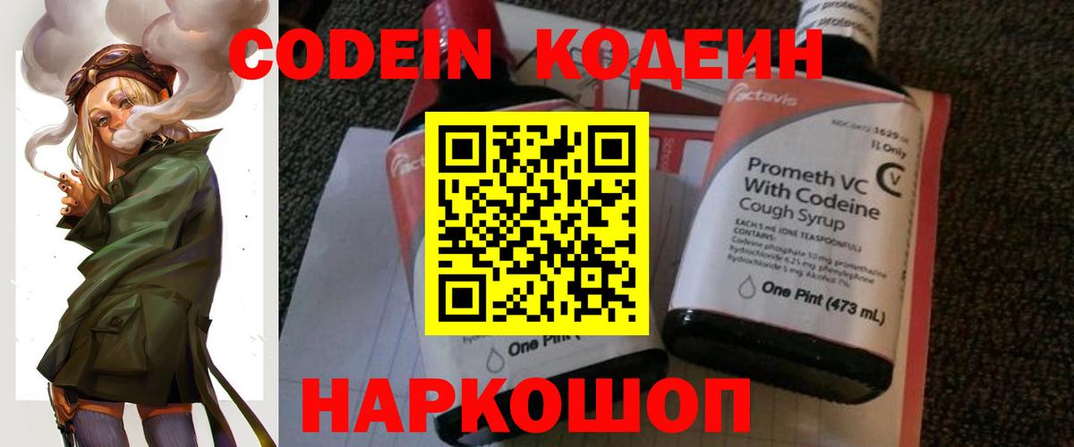 Codein Purple Drank Заинск